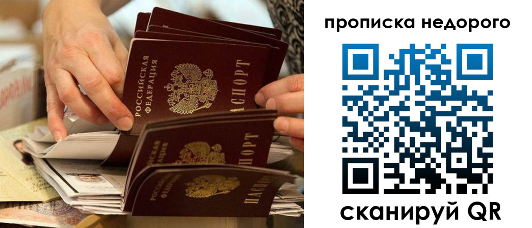 миграционный учет в Севастополе