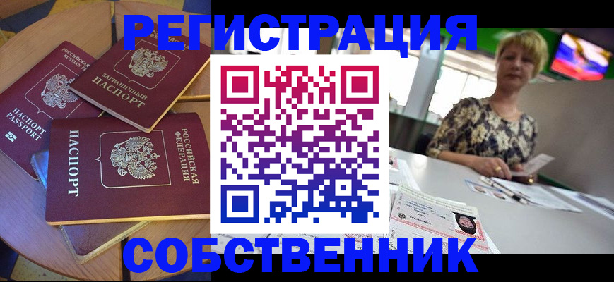 временная регистрация 2025 в Севастополе