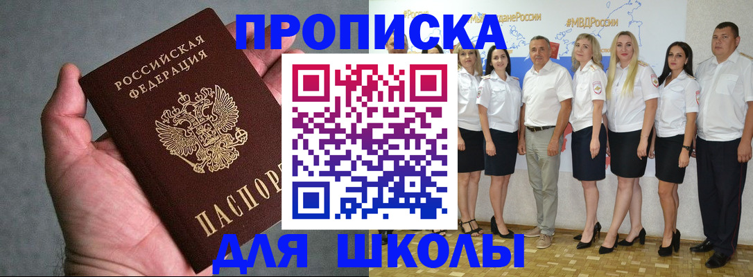 где прописаться в Севастополе