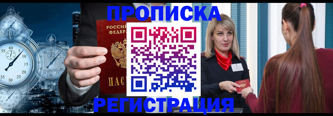 прописка гарантия в Севастополе