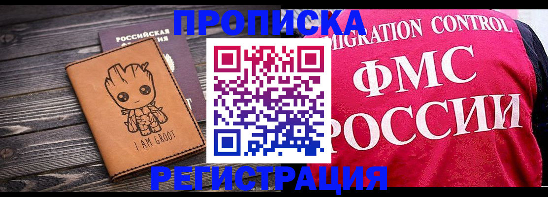 прописка 2025 в Севастополе