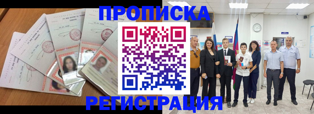 где прописаться в Севастополе